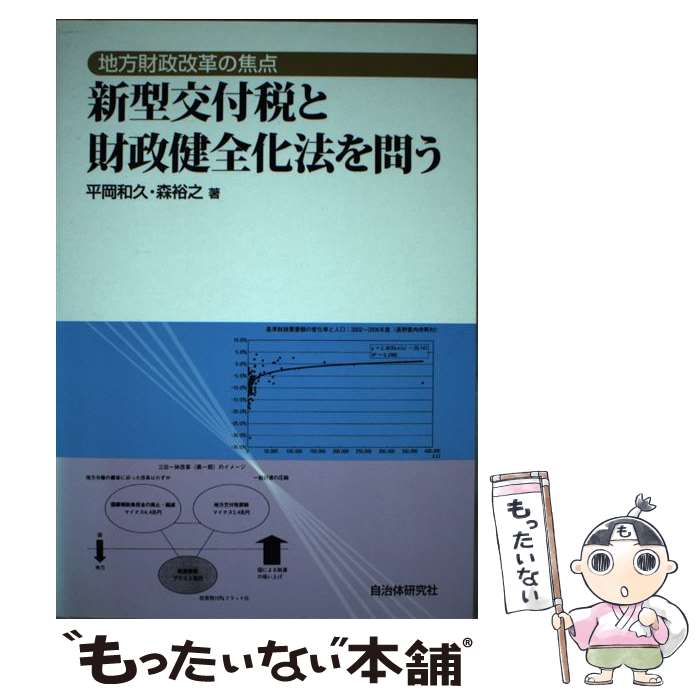 ����š� ���������ǤȺ���������ˡ���䤦 / ʿ�� �µ�, �� ͵Ƿ / �����θ���� [ñ����]�ڥ᡼��������̵���ۡں�û������ã�б���