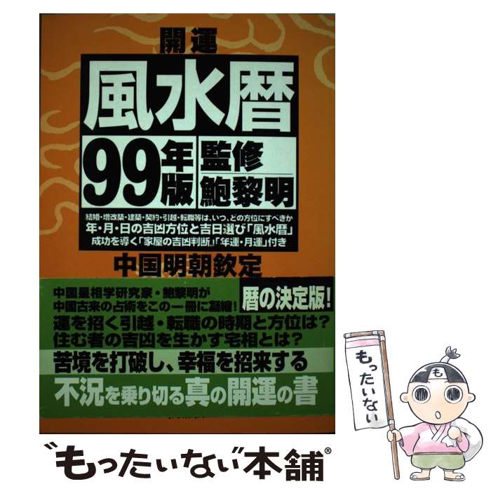 楽天市場】鮑黎明の通販