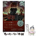 【中古】 公女殿下の家庭教師 6 / 七野りく, cura / KADOKAWA 文庫 【メール便送料無料】【あす楽対応】