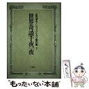 【中古】 庄司浅水ノンフィクション著作集 7 / 庄司 浅水 / 三修社 [単行本]【メール便送料無料】【あす楽対応】