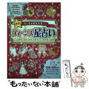 【中古】 ティーンズ星占い 藤森緑の夢と恋をかなえる！ / 藤森緑 / 土屋書店 [単行本]【メール便送料無料】【あす楽対応】