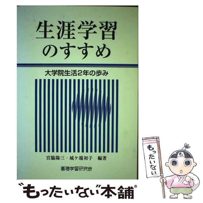 著者：宮脇 陽三, 城ヶ端 初子出版社：大栄企画サイズ：単行本ISBN-10：4924804045ISBN-13：9784924804043■通常24時間以内に出荷可能です。※繁忙期やセール等、ご注文数が多い日につきましては　発送まで48時間かかる場合があります。あらかじめご了承ください。 ■メール便は、1冊から送料無料です。※宅配便の場合、2,500円以上送料無料です。※最短翌日配達ご希望の方は、宅配便をご選択下さい。※「代引き」ご希望の方は宅配便をご選択下さい。※配送番号付きのゆうパケットをご希望の場合は、追跡可能メール便（送料210円）をご選択ください。■ただいま、オリジナルカレンダーをプレゼントしております。■お急ぎの方は「もったいない本舗　お急ぎ便店」をご利用ください。最短翌日配送、手数料298円から■まとめ買いの方は「もったいない本舗　おまとめ店」がお買い得です。■中古品ではございますが、良好なコンディションです。決済は、クレジットカード、代引き等、各種決済方法がご利用可能です。■万が一品質に不備が有った場合は、返金対応。■クリーニング済み。■商品画像に「帯」が付いているものがありますが、中古品のため、実際の商品には付いていない場合がございます。■商品状態の表記につきまして・非常に良い：　　使用されてはいますが、　　非常にきれいな状態です。　　書き込みや線引きはありません。・良い：　　比較的綺麗な状態の商品です。　　ページやカバーに欠品はありません。　　文章を読むのに支障はありません。・可：　　文章が問題なく読める状態の商品です。　　マーカーやペンで書込があることがあります。　　商品の痛みがある場合があります。