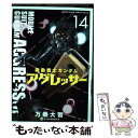 【中古】 機動戦士ガンダムアグレッサー 14 / 万乗 大智 / 小学館 [コミック]【メール便送料無料】【あす楽対応】