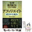 【中古】 10年稼ぎ続けるブログを創るアフィリエイト成功の仕組み / 河井 大志, 染谷 昌利 / ソシム [単行本]【メール便送料無料】【あす楽対応】