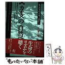 【中古】 カオスの自然学 水 大気 音 生命 言語から / テオドール シュベンク, 赤井 敏夫 / 工作舎 単行本 【メール便送料無料】【あす楽対応】