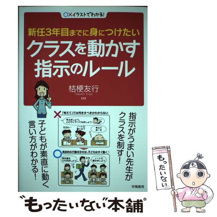 著者：桔梗 友行出版社：学陽書房サイズ：単行本（ソフトカバー）ISBN-10：4313652833ISBN-13：9784313652835■通常24時間以内に出荷可能です。※繁忙期やセール等、ご注文数が多い日につきましては　発送まで48時間かかる場合があります。あらかじめご了承ください。 ■メール便は、1冊から送料無料です。※宅配便の場合、2,500円以上送料無料です。※最短翌日配達ご希望の方は、宅配便をご選択下さい。※「代引き」ご希望の方は宅配便をご選択下さい。※配送番号付きのゆうパケットをご希望の場合は、追跡可能メール便（送料210円）をご選択ください。■ただいま、オリジナルカレンダーをプレゼントしております。■お急ぎの方は「もったいない本舗　お急ぎ便店」をご利用ください。最短翌日配送、手数料298円から■まとめ買いの方は「もったいない本舗　おまとめ店」がお買い得です。■中古品ではございますが、良好なコンディションです。決済は、クレジットカード、代引き等、各種決済方法がご利用可能です。■万が一品質に不備が有った場合は、返金対応。■クリーニング済み。■商品画像に「帯」が付いているものがありますが、中古品のため、実際の商品には付いていない場合がございます。■商品状態の表記につきまして・非常に良い：　　使用されてはいますが、　　非常にきれいな状態です。　　書き込みや線引きはありません。・良い：　　比較的綺麗な状態の商品です。　　ページやカバーに欠品はありません。　　文章を読むのに支障はありません。・可：　　文章が問題なく読める状態の商品です。　　マーカーやペンで書込があることがあります。　　商品の痛みがある場合があります。