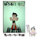 【中古】 ぱろる 11 / 中西洋太郎 / エフ企画 [単行本]【メール便送料無料】【あす楽対応】