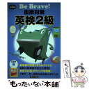 【中古】 面接対策英検2級 〔平成18年度版〕 / 東京書籍編集部 / 東京書籍 単行本 【メール便送料無料】【あす楽対応】