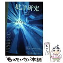 著者：論創社出版社：論創社サイズ：単行本ISBN-10：4846011623ISBN-13：9784846011628■通常24時間以内に出荷可能です。※繁忙期やセール等、ご注文数が多い日につきましては　発送まで48時間かかる場合があります。あらかじめご了承ください。 ■メール便は、1冊から送料無料です。※宅配便の場合、2,500円以上送料無料です。※あす楽ご希望の方は、宅配便をご選択下さい。※「代引き」ご希望の方は宅配便をご選択下さい。※配送番号付きのゆうパケットをご希望の場合は、追跡可能メール便（送料210円）をご選択ください。■ただいま、オリジナルカレンダーをプレゼントしております。■お急ぎの方は「もったいない本舗　お急ぎ便店」をご利用ください。最短翌日配送、手数料298円から■まとめ買いの方は「もったいない本舗　おまとめ店」がお買い得です。■中古品ではございますが、良好なコンディションです。決済は、クレジットカード、代引き等、各種決済方法がご利用可能です。■万が一品質に不備が有った場合は、返金対応。■クリーニング済み。■商品画像に「帯」が付いているものがありますが、中古品のため、実際の商品には付いていない場合がございます。■商品状態の表記につきまして・非常に良い：　　使用されてはいますが、　　非常にきれいな状態です。　　書き込みや線引きはありません。・良い：　　比較的綺麗な状態の商品です。　　ページやカバーに欠品はありません。　　文章を読むのに支障はありません。・可：　　文章が問題なく読める状態の商品です。　　マーカーやペンで書込があることがあります。　　商品の痛みがある場合があります。