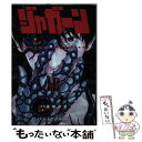 【中古】 ジャガーン 10 / にしだ けんすけ / 小学館サービス [コミック]【メール便送料無料 ...