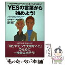 【中古】 Yesの言葉から始めよう! いつも「how(どうやって)?」と言ってしまうあな / ピーター ブロック, Peter Block, 藤井 / [単行本...