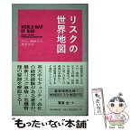 【中古】 リスクの世界地図 テロ、誘拐から身を守る / 菅原出 / 朝日新聞出版 [単行本]【メール便送料無料】【あす楽対応】