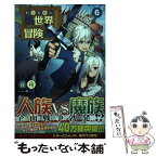 【中古】 転生貴族の異世界冒険録 自重を知らない神々の使徒 6 / 夜州, 一二三書房, 藻 / 一二三書房 [単行本（ソフトカバー）]【メール便送料無料】【あす楽対応】