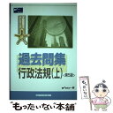 著者：Wセミナー出版社：早稲田経営出版サイズ：単行本ISBN-10：4847112806ISBN-13：9784847112805■こちらの商品もオススメです ● 鑑定理論〈短答式〉問題集 不動産鑑定士 / 竹迫 守夫 / 早稲田経営出版 [単行本] ■通常24時間以内に出荷可能です。※繁忙期やセール等、ご注文数が多い日につきましては　発送まで48時間かかる場合があります。あらかじめご了承ください。 ■メール便は、1冊から送料無料です。※宅配便の場合、2,500円以上送料無料です。※あす楽ご希望の方は、宅配便をご選択下さい。※「代引き」ご希望の方は宅配便をご選択下さい。※配送番号付きのゆうパケットをご希望の場合は、追跡可能メール便（送料210円）をご選択ください。■ただいま、オリジナルカレンダーをプレゼントしております。■お急ぎの方は「もったいない本舗　お急ぎ便店」をご利用ください。最短翌日配送、手数料298円から■まとめ買いの方は「もったいない本舗　おまとめ店」がお買い得です。■中古品ではございますが、良好なコンディションです。決済は、クレジットカード、代引き等、各種決済方法がご利用可能です。■万が一品質に不備が有った場合は、返金対応。■クリーニング済み。■商品画像に「帯」が付いているものがありますが、中古品のため、実際の商品には付いていない場合がございます。■商品状態の表記につきまして・非常に良い：　　使用されてはいますが、　　非常にきれいな状態です。　　書き込みや線引きはありません。・良い：　　比較的綺麗な状態の商品です。　　ページやカバーに欠品はありません。　　文章を読むのに支障はありません。・可：　　文章が問題なく読める状態の商品です。　　マーカーやペンで書込があることがあります。　　商品の痛みがある場合があります。