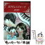 【中古】 意外なエピローグ / 高木 裕里 / ハーパーコリンズ・ジャパン [コミック]【メール便送料無料】【あす楽対応】