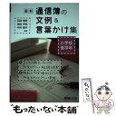 【中古】 最新通信簿の文例＆言葉かけ集 小学校低学年 / 石田 恒好 / 図書文化社 単行本 【メール便送料無料】【あす楽対応】