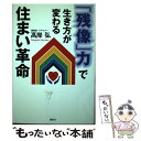 著者：高岸 弘出版社：講談社サイズ：単行本ISBN-10：4062114070ISBN-13：9784062114073■通常24時間以内に出荷可能です。※繁忙期やセール等、ご注文数が多い日につきましては　発送まで48時間かかる場合があります。あらかじめご了承ください。 ■メール便は、1冊から送料無料です。※宅配便の場合、2,500円以上送料無料です。※あす楽ご希望の方は、宅配便をご選択下さい。※「代引き」ご希望の方は宅配便をご選択下さい。※配送番号付きのゆうパケットをご希望の場合は、追跡可能メール便（送料210円）をご選択ください。■ただいま、オリジナルカレンダーをプレゼントしております。■お急ぎの方は「もったいない本舗　お急ぎ便店」をご利用ください。最短翌日配送、手数料298円から■まとめ買いの方は「もったいない本舗　おまとめ店」がお買い得です。■中古品ではございますが、良好なコンディションです。決済は、クレジットカード、代引き等、各種決済方法がご利用可能です。■万が一品質に不備が有った場合は、返金対応。■クリーニング済み。■商品画像に「帯」が付いているものがありますが、中古品のため、実際の商品には付いていない場合がございます。■商品状態の表記につきまして・非常に良い：　　使用されてはいますが、　　非常にきれいな状態です。　　書き込みや線引きはありません。・良い：　　比較的綺麗な状態の商品です。　　ページやカバーに欠品はありません。　　文章を読むのに支障はありません。・可：　　文章が問題なく読める状態の商品です。　　マーカーやペンで書込があることがあります。　　商品の痛みがある場合があります。