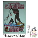 【中古】 キャメレオン竹田の乙女座開運本 2019年版 / キャメレオン竹田 / ゴマブックス [単行本]【メール便送料無料】【あす楽対応】