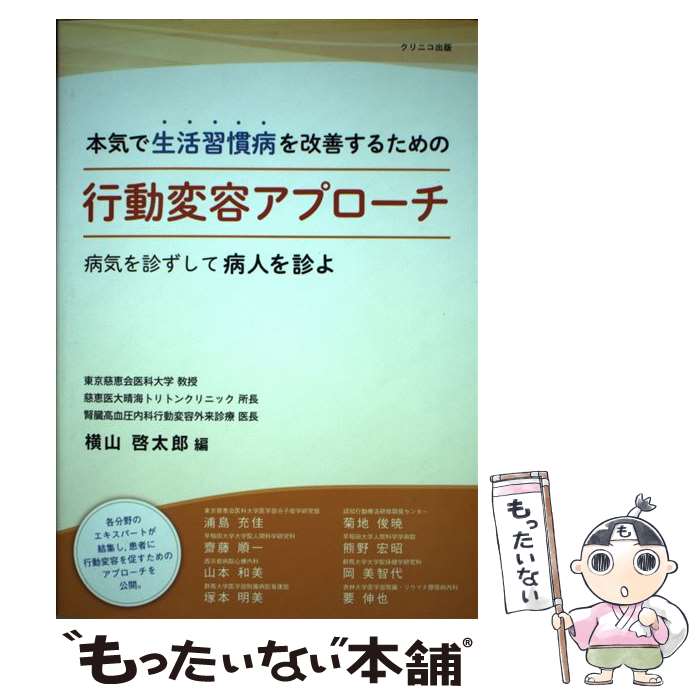 著者：横山啓太郎 浦島充佳 岡美智代 山本和美 齋藤順一 要 伸也出版社：クリニコ出版サイズ：単行本ISBN-10：499109271XISBN-13：9784991092718■通常24時間以内に出荷可能です。※繁忙期やセール等、ご注文数が多い日につきましては　発送まで48時間かかる場合があります。あらかじめご了承ください。 ■メール便は、1冊から送料無料です。※宅配便の場合、2,500円以上送料無料です。※最短翌日配達ご希望の方は、宅配便をご選択下さい。※「代引き」ご希望の方は宅配便をご選択下さい。※配送番号付きのゆうパケットをご希望の場合は、追跡可能メール便（送料210円）をご選択ください。■ただいま、オリジナルカレンダーをプレゼントしております。■お急ぎの方は「もったいない本舗　お急ぎ便店」をご利用ください。最短翌日配送、手数料298円から■まとめ買いの方は「もったいない本舗　おまとめ店」がお買い得です。■中古品ではございますが、良好なコンディションです。決済は、クレジットカード、代引き等、各種決済方法がご利用可能です。■万が一品質に不備が有った場合は、返金対応。■クリーニング済み。■商品画像に「帯」が付いているものがありますが、中古品のため、実際の商品には付いていない場合がございます。■商品状態の表記につきまして・非常に良い：　　使用されてはいますが、　　非常にきれいな状態です。　　書き込みや線引きはありません。・良い：　　比較的綺麗な状態の商品です。　　ページやカバーに欠品はありません。　　文章を読むのに支障はありません。・可：　　文章が問題なく読める状態の商品です。　　マーカーやペンで書込があることがあります。　　商品の痛みがある場合があります。