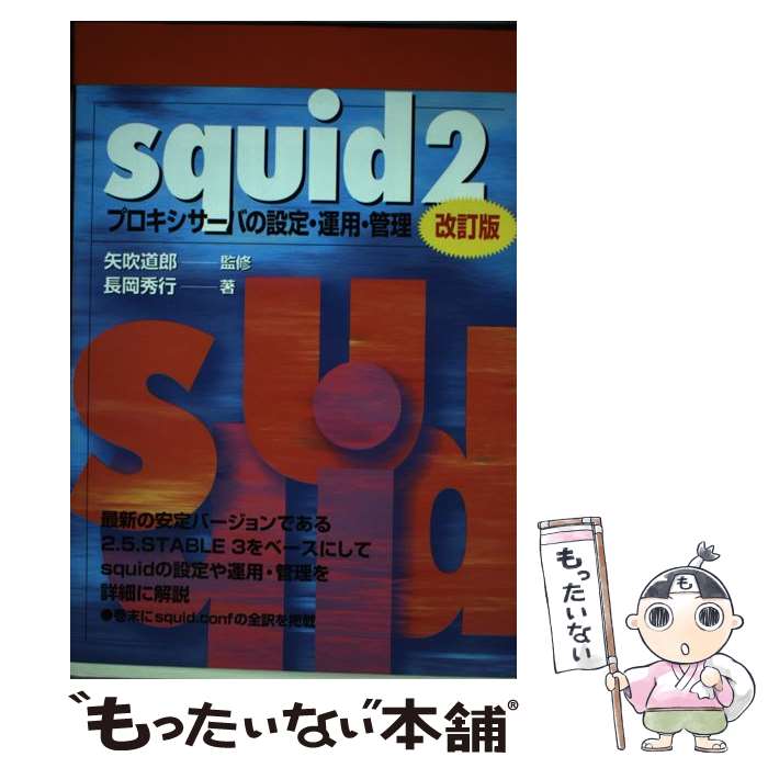 著者：長岡 秀行出版社：テクノプレスサイズ：単行本ISBN-10：4924998656ISBN-13：9784924998650■通常24時間以内に出荷可能です。※繁忙期やセール等、ご注文数が多い日につきましては　発送まで48時間かかる場合があります。あらかじめご了承ください。 ■メール便は、1冊から送料無料です。※宅配便の場合、2,500円以上送料無料です。※最短翌日配達ご希望の方は、宅配便をご選択下さい。※「代引き」ご希望の方は宅配便をご選択下さい。※配送番号付きのゆうパケットをご希望の場合は、追跡可能メール便（送料210円）をご選択ください。■ただいま、オリジナルカレンダーをプレゼントしております。■お急ぎの方は「もったいない本舗　お急ぎ便店」をご利用ください。最短翌日配送、手数料298円から■まとめ買いの方は「もったいない本舗　おまとめ店」がお買い得です。■中古品ではございますが、良好なコンディションです。決済は、クレジットカード、代引き等、各種決済方法がご利用可能です。■万が一品質に不備が有った場合は、返金対応。■クリーニング済み。■商品画像に「帯」が付いているものがありますが、中古品のため、実際の商品には付いていない場合がございます。■商品状態の表記につきまして・非常に良い：　　使用されてはいますが、　　非常にきれいな状態です。　　書き込みや線引きはありません。・良い：　　比較的綺麗な状態の商品です。　　ページやカバーに欠品はありません。　　文章を読むのに支障はありません。・可：　　文章が問題なく読める状態の商品です。　　マーカーやペンで書込があることがあります。　　商品の痛みがある場合があります。