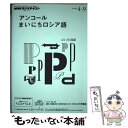 【中古】 NHKラジオテキストアンコールまいにちロシア語 2013年度4〜9 / 黒田 龍之助 / NHK出版 [ムック]【メール便送料無料】【あす楽対応】