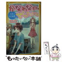  かなわない、ぜったい。　ふられてはじまる恋 / 野々村 花, 姫川 恵梨 / 集英社 