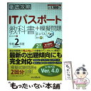 【中古】 徹底攻略ITパスポート教科書＋模擬問題 令和2年度 / 間久保 恭子 / インプレス 単行本（ソフトカバー） 【メール便送料無料】【あす楽対応】