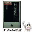 【中古】 カラスは天才！ 線路の置き石はただのイタズラではなかった / 唐沢 孝一 / ごま書房新社 新書 【メール便送料無料】【あす楽対応】