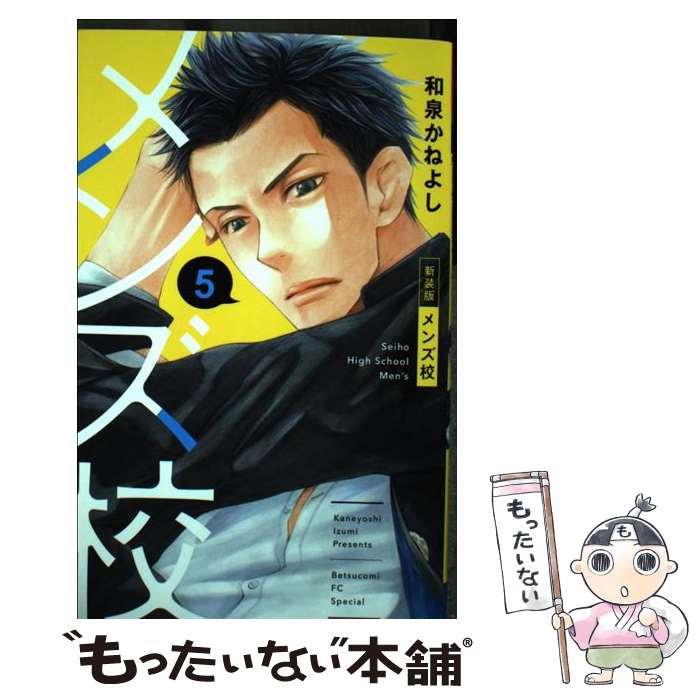 著者：和泉 かねよし出版社：小学館サイズ：コミックISBN-10：4098708809ISBN-13：9784098708802■通常24時間以内に出荷可能です。※繁忙期やセール等、ご注文数が多い日につきましては　発送まで48時間かかる場合があります。あらかじめご了承ください。 ■メール便は、1冊から送料無料です。※宅配便の場合、2,500円以上送料無料です。※最短翌日配達ご希望の方は、宅配便をご選択下さい。※「代引き」ご希望の方は宅配便をご選択下さい。※配送番号付きのゆうパケットをご希望の場合は、追跡可能メール便（送料210円）をご選択ください。■ただいま、オリジナルカレンダーをプレゼントしております。■お急ぎの方は「もったいない本舗　お急ぎ便店」をご利用ください。最短翌日配送、手数料298円から■まとめ買いの方は「もったいない本舗　おまとめ店」がお買い得です。■中古品ではございますが、良好なコンディションです。決済は、クレジットカード、代引き等、各種決済方法がご利用可能です。■万が一品質に不備が有った場合は、返金対応。■クリーニング済み。■商品画像に「帯」が付いているものがありますが、中古品のため、実際の商品には付いていない場合がございます。■商品状態の表記につきまして・非常に良い：　　使用されてはいますが、　　非常にきれいな状態です。　　書き込みや線引きはありません。・良い：　　比較的綺麗な状態の商品です。　　ページやカバーに欠品はありません。　　文章を読むのに支障はありません。・可：　　文章が問題なく読める状態の商品です。　　マーカーやペンで書込があることがあります。　　商品の痛みがある場合があります。