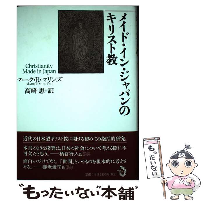 ����š� �ᥤ�ɡ����󡦥���ѥ�Υ��ꥹ�ȶ� / �ޡ�����R. �ޥ��, ��� �� / �ȥ�󥹥ӥ塼 [ñ����]�ڥ᡼��������̵���ۡں�û������ã�б���