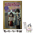  かなわない、ぜったい。　きみが遠くに行っても / 野々村 花, 姫川 恵梨 / 集英社 