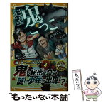 【中古】 絶望鬼ごっこ　開かれし鬼の門 / 針 とら, みもり / 集英社 [新書]【メール便送料無料】【あす楽対応】