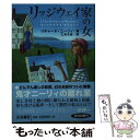 【中古】 リッジウェイ家の女 / リチャード ニーリィ, 仁賀 克雄 / 扶桑社 文庫 【メール便送料無料】【あす楽対応】