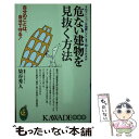 著者：染谷 秀人出版社：河出書房新社サイズ：新書ISBN-10：4309503128ISBN-13：9784309503127■通常24時間以内に出荷可能です。※繁忙期やセール等、ご注文数が多い日につきましては　発送まで48時間かかる場合があります。あらかじめご了承ください。 ■メール便は、1冊から送料無料です。※宅配便の場合、2,500円以上送料無料です。※あす楽ご希望の方は、宅配便をご選択下さい。※「代引き」ご希望の方は宅配便をご選択下さい。※配送番号付きのゆうパケットをご希望の場合は、追跡可能メール便（送料210円）をご選択ください。■ただいま、オリジナルカレンダーをプレゼントしております。■お急ぎの方は「もったいない本舗　お急ぎ便店」をご利用ください。最短翌日配送、手数料298円から■まとめ買いの方は「もったいない本舗　おまとめ店」がお買い得です。■中古品ではございますが、良好なコンディションです。決済は、クレジットカード、代引き等、各種決済方法がご利用可能です。■万が一品質に不備が有った場合は、返金対応。■クリーニング済み。■商品画像に「帯」が付いているものがありますが、中古品のため、実際の商品には付いていない場合がございます。■商品状態の表記につきまして・非常に良い：　　使用されてはいますが、　　非常にきれいな状態です。　　書き込みや線引きはありません。・良い：　　比較的綺麗な状態の商品です。　　ページやカバーに欠品はありません。　　文章を読むのに支障はありません。・可：　　文章が問題なく読める状態の商品です。　　マーカーやペンで書込があることがあります。　　商品の痛みがある場合があります。