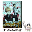 【中古】 金髪お坊ちゃまと日本人執事 / ん村 / 一迅社 コミック 【メール便送料無料】【あす楽対応】