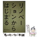  リノベーションからはじまる これからの住まい方、リノベーションライフの実例 / リノベエステイト / 書肆侃侃房 