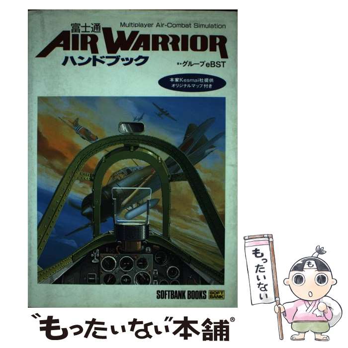 【中古】 富士通Air　Warriorハンドブック / グループeBST / ソフトバンククリエイティブ [単行本]【メール便送料無料】【あす楽対応】