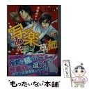  写楽あやかし草紙 花霞のディーバ / 希多 美咲, 湖住 ふじこ / 集英社 