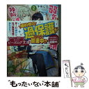 【中古】 弱気MAX令嬢なのに 辣腕婚約者様の賭けに乗ってしまった 2 / 小田 ヒロ, Tsubasa.v / KADOKAWA 文庫 【メール便送料無料】【あす楽対応】