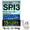  イッキに攻略！SPI3＆テストセンター ’21 / 尾藤健 / 高橋書店 