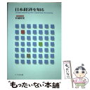 【中古】 日本経済を知る / 杉浦 裕晃 / 八千代出版 [単行本]【メール便送料無料】【あす楽対応】