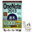 【中古】 OneNote　2013基本マスターブック 最新版Windows／iPhone＆iPad／An / 株式会 / [単行本（ソフトカバー）]【メール便送料無料】【あす楽対応】