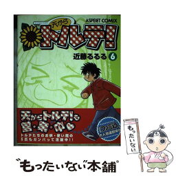 【中古】 天からトルテ！ 6 / 近藤 るるる / アスペクト [コミック]【メール便送料無料】【あす楽対応】