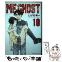 【中古】 MFゴースト 10 / しげの 秀一 / 講談社 コミック 【メール便送料無料】【あす楽対応】