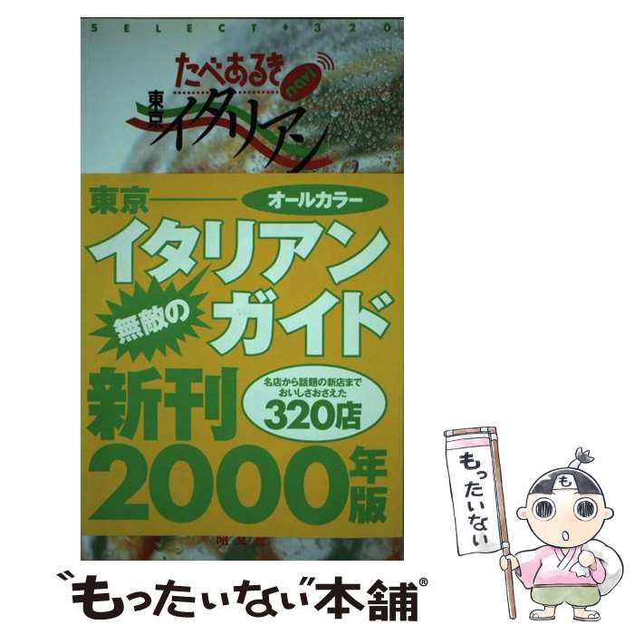 著者：昭文社出版社：昭文社サイズ：単行本ISBN-10：4398250662ISBN-13：9784398250667■通常24時間以内に出荷可能です。※繁忙期やセール等、ご注文数が多い日につきましては　発送まで48時間かかる場合があります。あらかじめご了承ください。 ■メール便は、1冊から送料無料です。※宅配便の場合、2,500円以上送料無料です。※最短翌日配達ご希望の方は、宅配便をご選択下さい。※「代引き」ご希望の方は宅配便をご選択下さい。※配送番号付きのゆうパケットをご希望の場合は、追跡可能メール便（送料210円）をご選択ください。■ただいま、オリジナルカレンダーをプレゼントしております。■お急ぎの方は「もったいない本舗　お急ぎ便店」をご利用ください。最短翌日配送、手数料298円から■まとめ買いの方は「もったいない本舗　おまとめ店」がお買い得です。■中古品ではございますが、良好なコンディションです。決済は、クレジットカード、代引き等、各種決済方法がご利用可能です。■万が一品質に不備が有った場合は、返金対応。■クリーニング済み。■商品画像に「帯」が付いているものがありますが、中古品のため、実際の商品には付いていない場合がございます。■商品状態の表記につきまして・非常に良い：　　使用されてはいますが、　　非常にきれいな状態です。　　書き込みや線引きはありません。・良い：　　比較的綺麗な状態の商品です。　　ページやカバーに欠品はありません。　　文章を読むのに支障はありません。・可：　　文章が問題なく読める状態の商品です。　　マーカーやペンで書込があることがあります。　　商品の痛みがある場合があります。