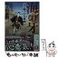 【中古】 海の牙 八丁堀つむじ風（十）決定版　長編時代小説 / 和久田正明 / 光文社 [文庫]【メール便送料無料】【あす楽対応】