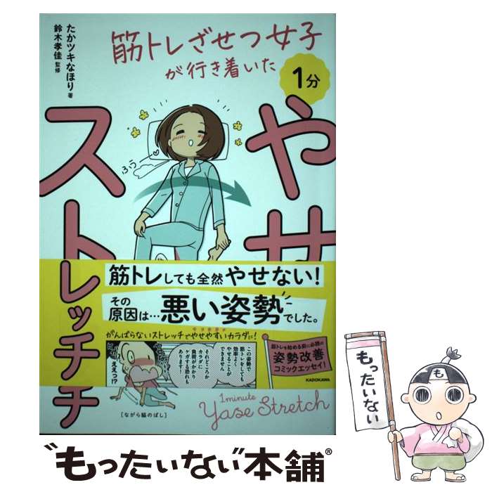 š 1ʬ䤻ȥå ڥȥ줶ĽҤԤ夤 / ĥ ʤۤ,   / KADOKAWA [ñ]ڥ᡼̵ۡںû...