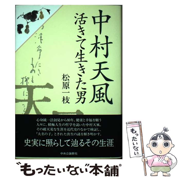 著者：松原 一枝出版社：中央公論新社サイズ：単行本ISBN-10：4120028984ISBN-13：9784120028984■通常24時間以内に出荷可能です。※繁忙期やセール等、ご注文数が多い日につきましては　発送まで48時間かかる場合があります。あらかじめご了承ください。 ■メール便は、1冊から送料無料です。※宅配便の場合、2,500円以上送料無料です。※最短翌日配達ご希望の方は、宅配便をご選択下さい。※「代引き」ご希望の方は宅配便をご選択下さい。※配送番号付きのゆうパケットをご希望の場合は、追跡可能メール便（送料210円）をご選択ください。■ただいま、オリジナルカレンダーをプレゼントしております。■お急ぎの方は「もったいない本舗　お急ぎ便店」をご利用ください。最短翌日配送、手数料298円から■まとめ買いの方は「もったいない本舗　おまとめ店」がお買い得です。■中古品ではございますが、良好なコンディションです。決済は、クレジットカード、代引き等、各種決済方法がご利用可能です。■万が一品質に不備が有った場合は、返金対応。■クリーニング済み。■商品画像に「帯」が付いているものがありますが、中古品のため、実際の商品には付いていない場合がございます。■商品状態の表記につきまして・非常に良い：　　使用されてはいますが、　　非常にきれいな状態です。　　書き込みや線引きはありません。・良い：　　比較的綺麗な状態の商品です。　　ページやカバーに欠品はありません。　　文章を読むのに支障はありません。・可：　　文章が問題なく読める状態の商品です。　　マーカーやペンで書込があることがあります。　　商品の痛みがある場合があります。