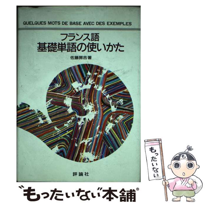 ����š� �ե�󥹸����ñ��λȤ������������� / ��ƣ ˼�� / ɾ���� [ñ����]�ڥ᡼��������̵���ۡں�û������ã�б���