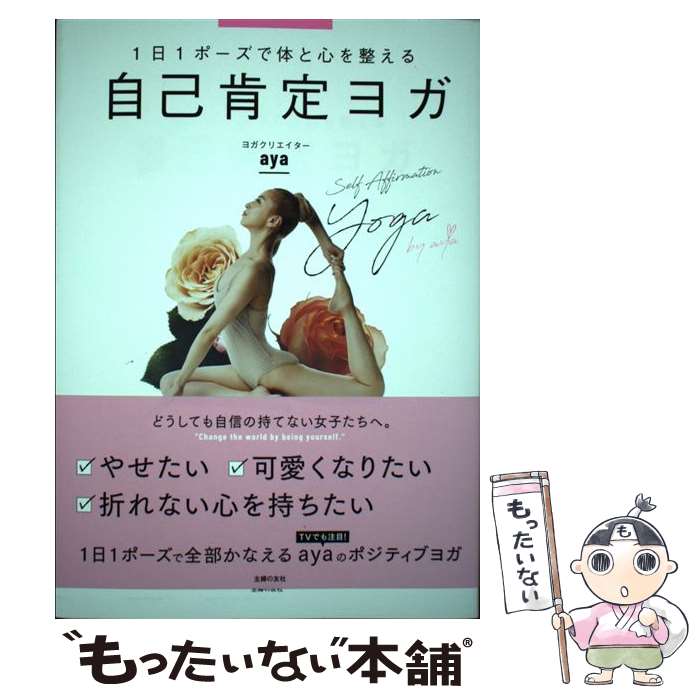 【中古】 人体科学事始め 気を科学する / 鎌田 東二 / 読売新聞社 [単行本]【宅配便出荷】